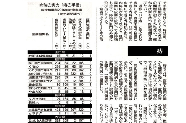 読売新聞で紹介